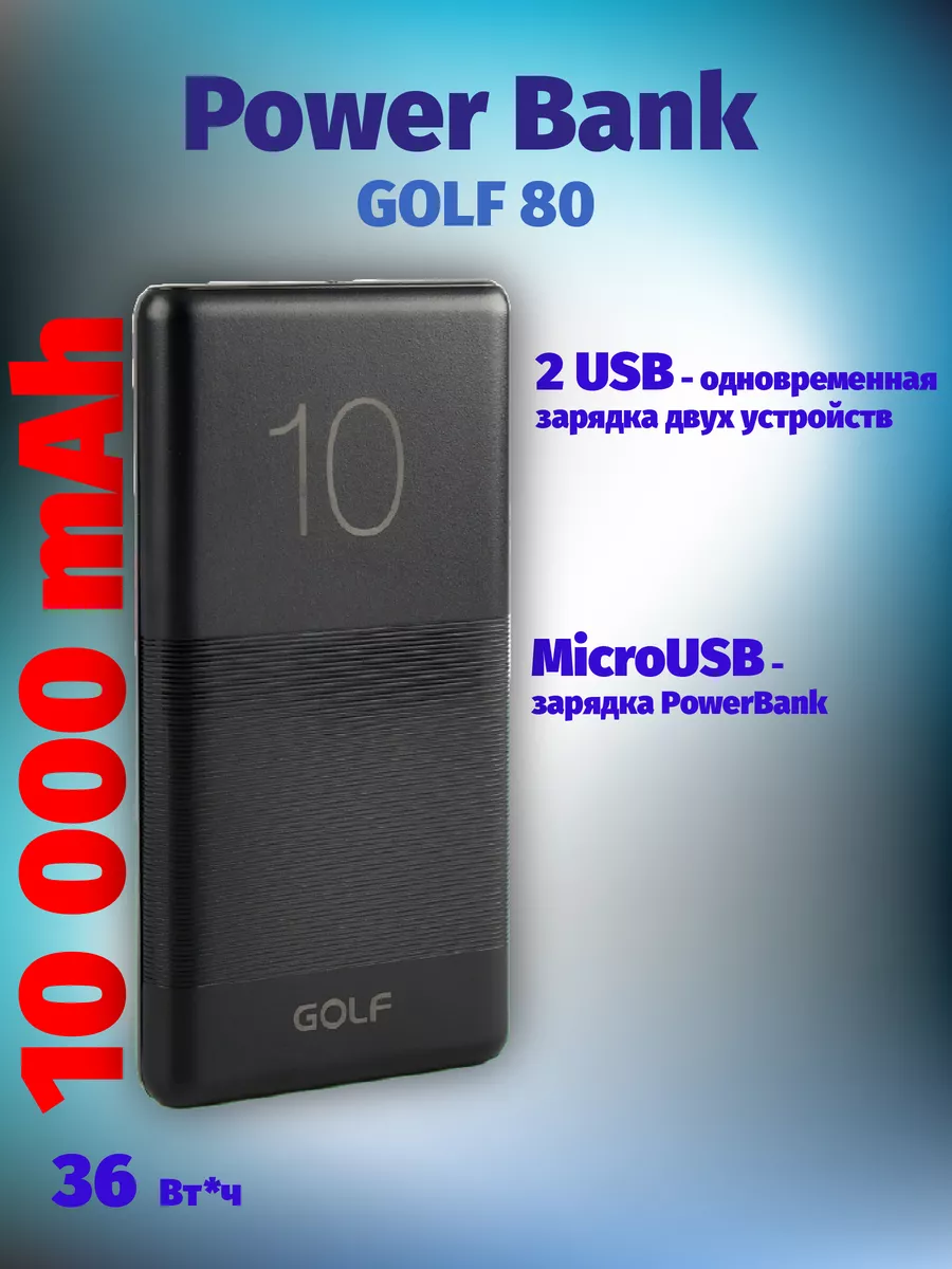 Повербанк 10000 mAh G80