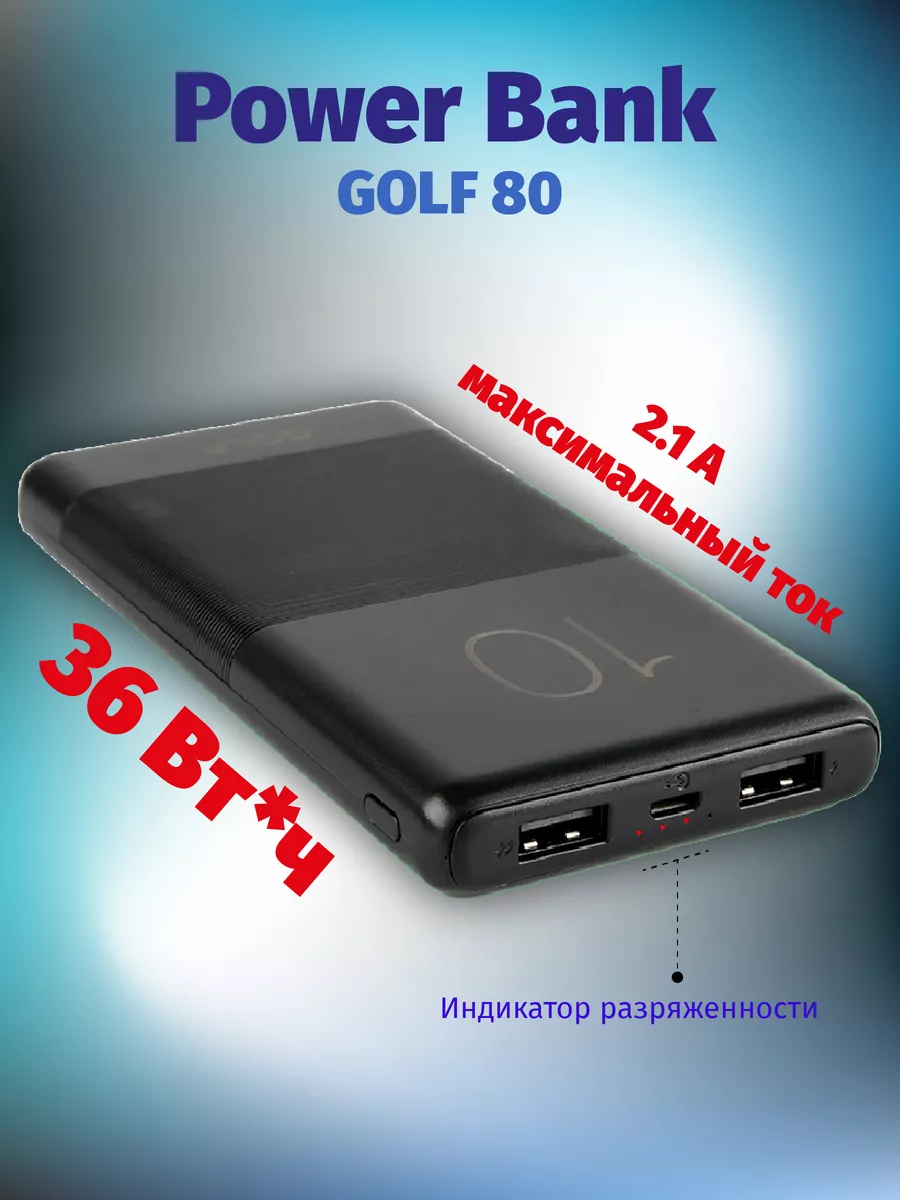 Повербанк 10000 mAh G80