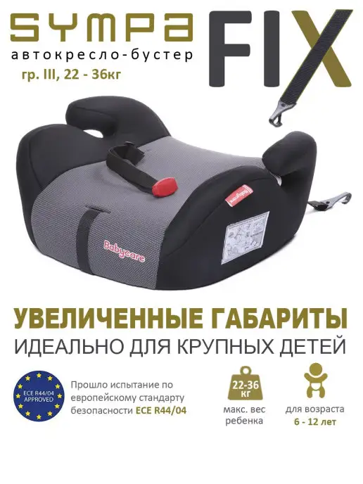 BabyCare Автокресло бустер Isofix Sympa