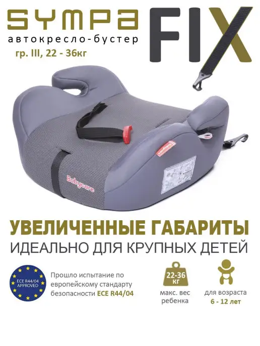 BabyCare Автокресло бустер Isofix Sympa