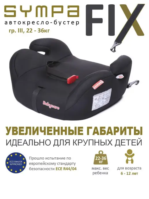 BabyCare Автокресло бустер Isofix Sympa