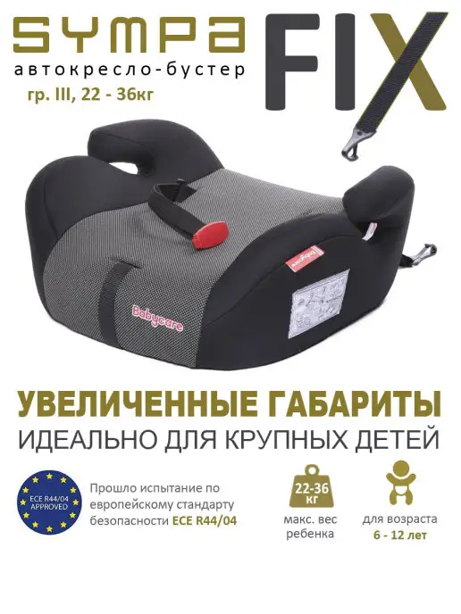 BabyCare Автокресло бустер Isofix Sympa