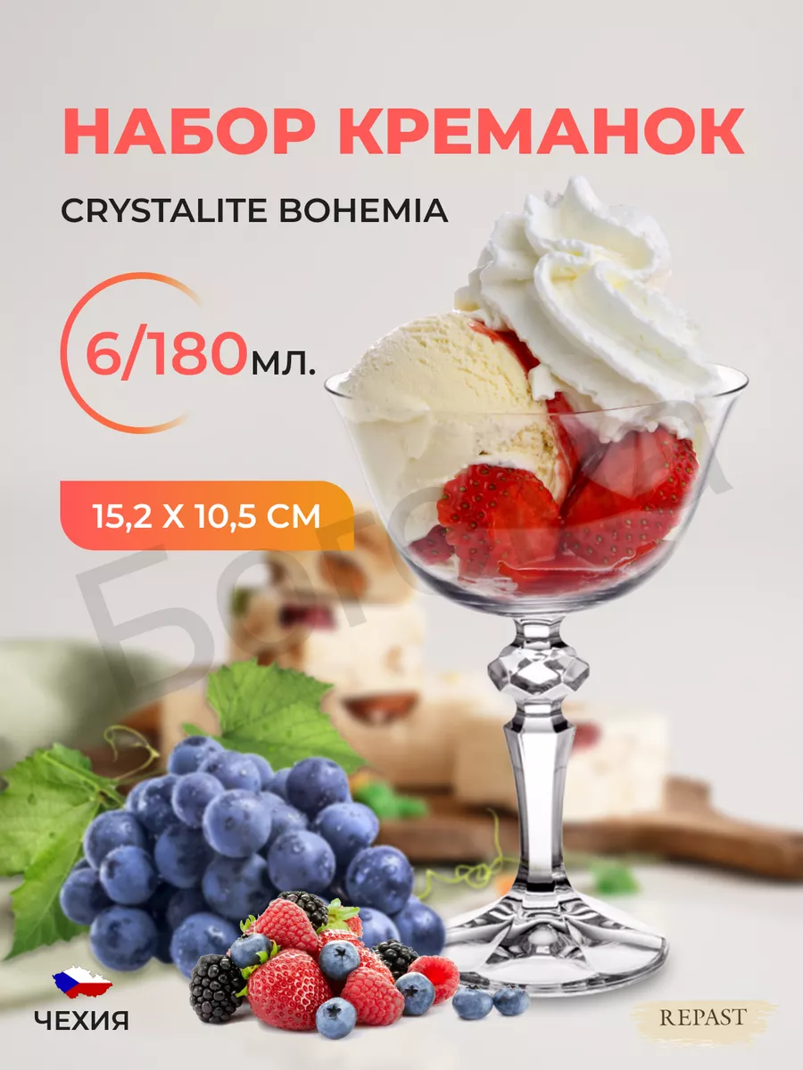 Креманки Laura 180 мл 6 шт Crystalite Bohemia купить по цене 1 460 ₽ в  интернет-магазине Wildberries | 48115449