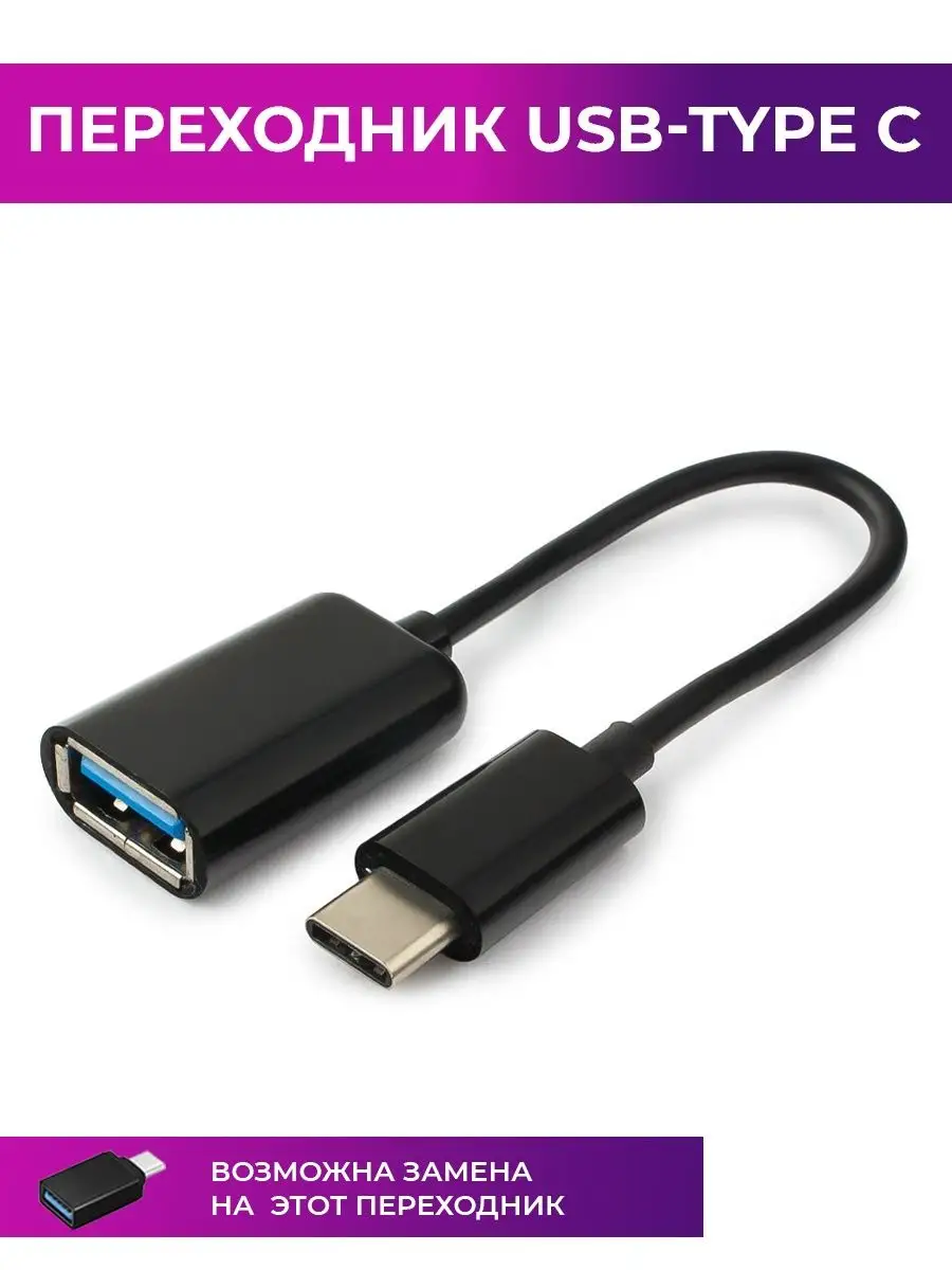 Адаптер переходник USB Type C I-Revive купить по цене 315 ₽ в  интернет-магазине Wildberries | 48147214