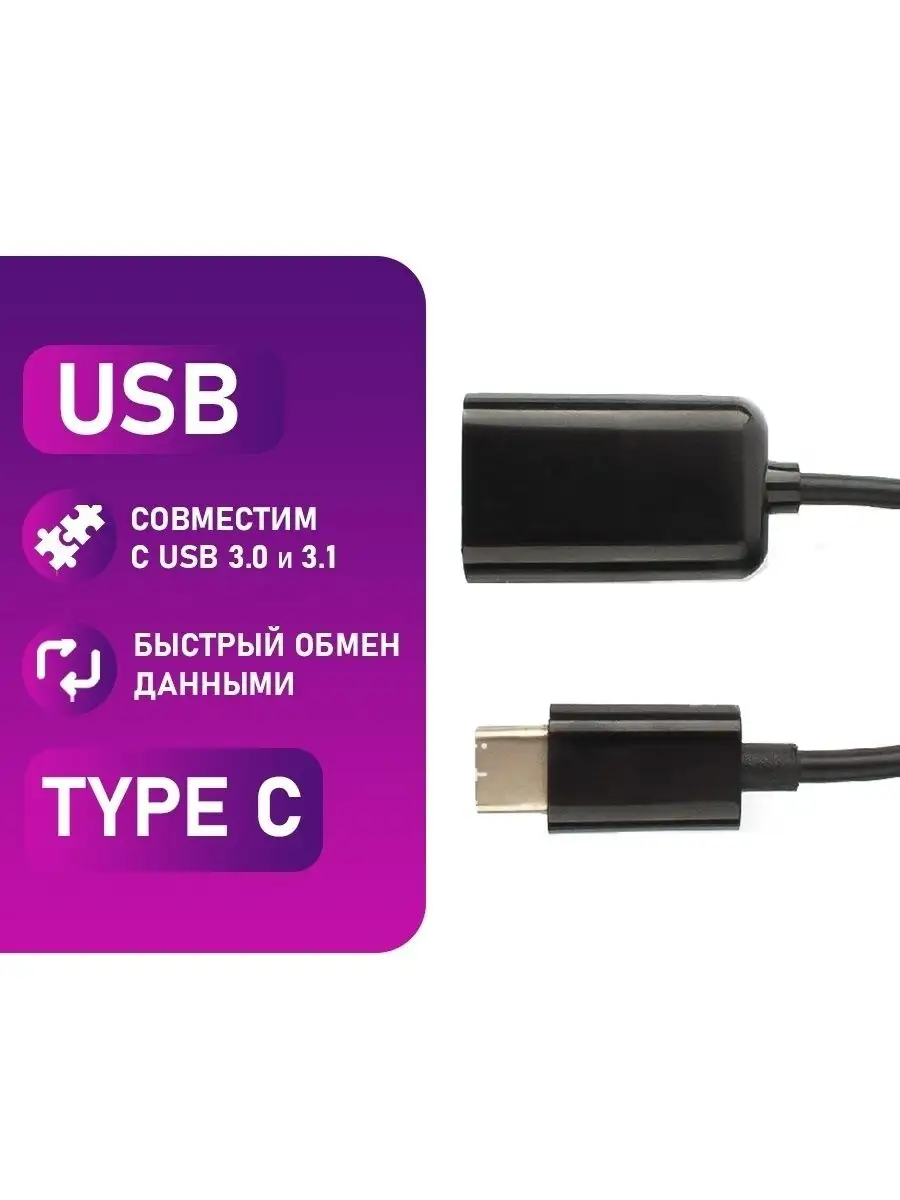 Адаптер переходник USB Type C I-Revive купить по цене 315 ₽ в  интернет-магазине Wildberries | 48147214