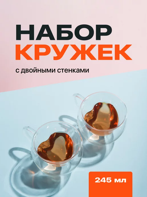 Limpid Side Кружка стекло с двойным дном сердце