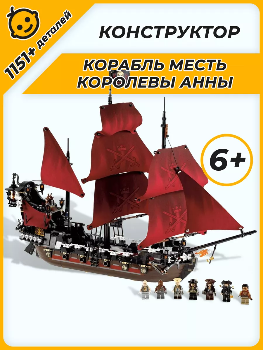 Конструктор Пираты карибского моря Корабль Месть королевы LEGO купить по  цене 4 502 ₽ в интернет-магазине Wildberries | 48252333