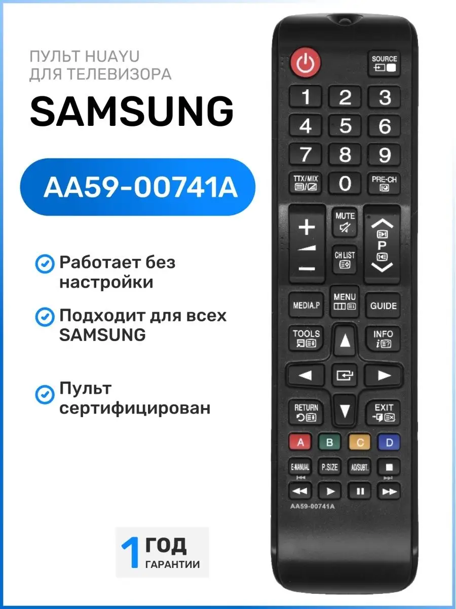 Телевизор samsung aa59. Samsung aa59-00741a пульт Ду. Пульт самсунг bn59-01303a. Пульт самсунг аа59-0741. Пульт для телевизора самсунг bn59 01303a.