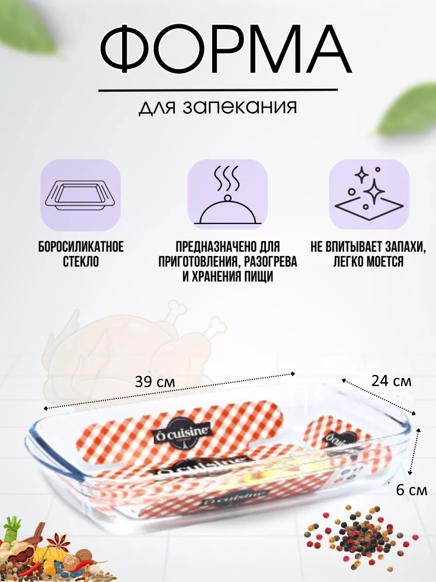 Форма для запекания стеклянная, блюдo для сервировки 39x24 Pyrex купить по  цене 1 002 ₽ в интернет-магазине Wildberries | 48287770