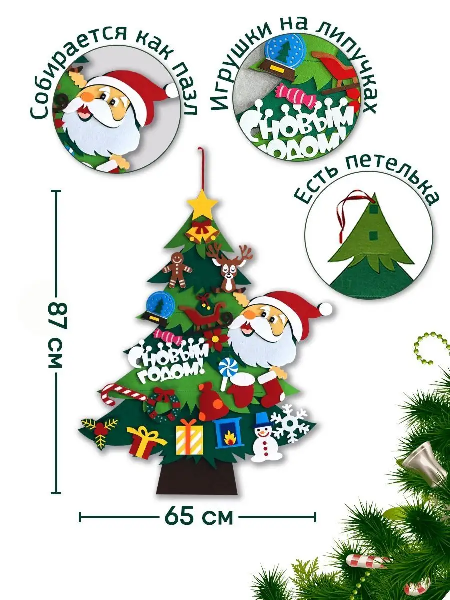 Елка новогодняя из фетра на стену с игрушками для детей Кудряша купить по  цене 200 ₽ в интернет-магазине Wildberries | 48304262