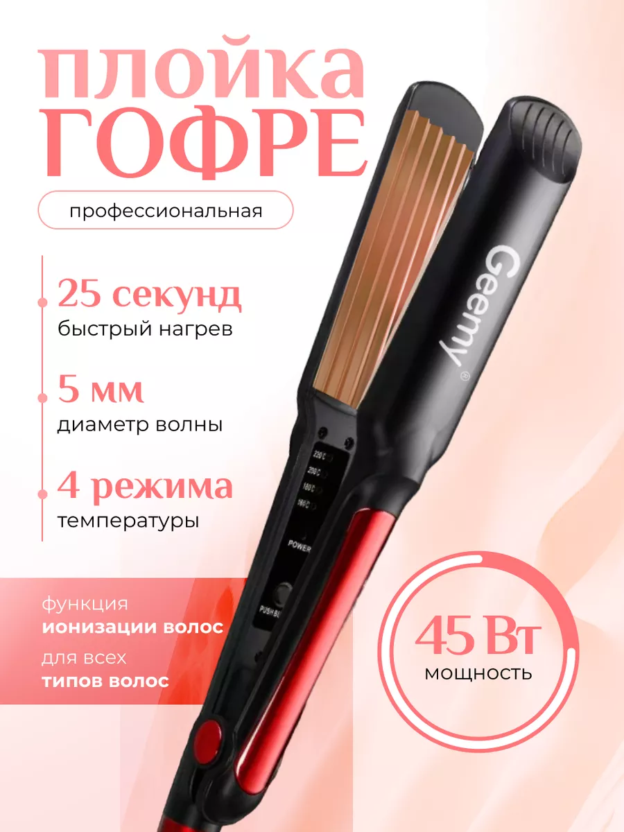 Щипцы гофре BaByliss Pro BAB2310EPCE