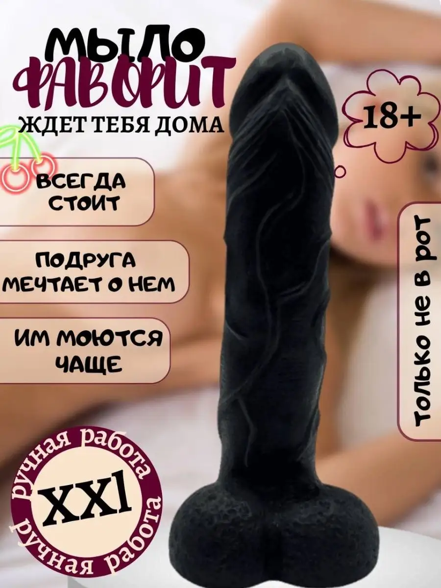 Мыло член 16 см эротик 18+ TeloVmile купить по цене 13,29 р. в  интернет-магазине Wildberries в Беларуси | 48308281