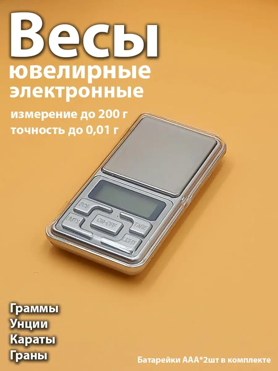 Весы ювелирные электронные Garden Land купить по цене 10,71 р. в  интернет-магазине Wildberries в Беларуси | 48321813