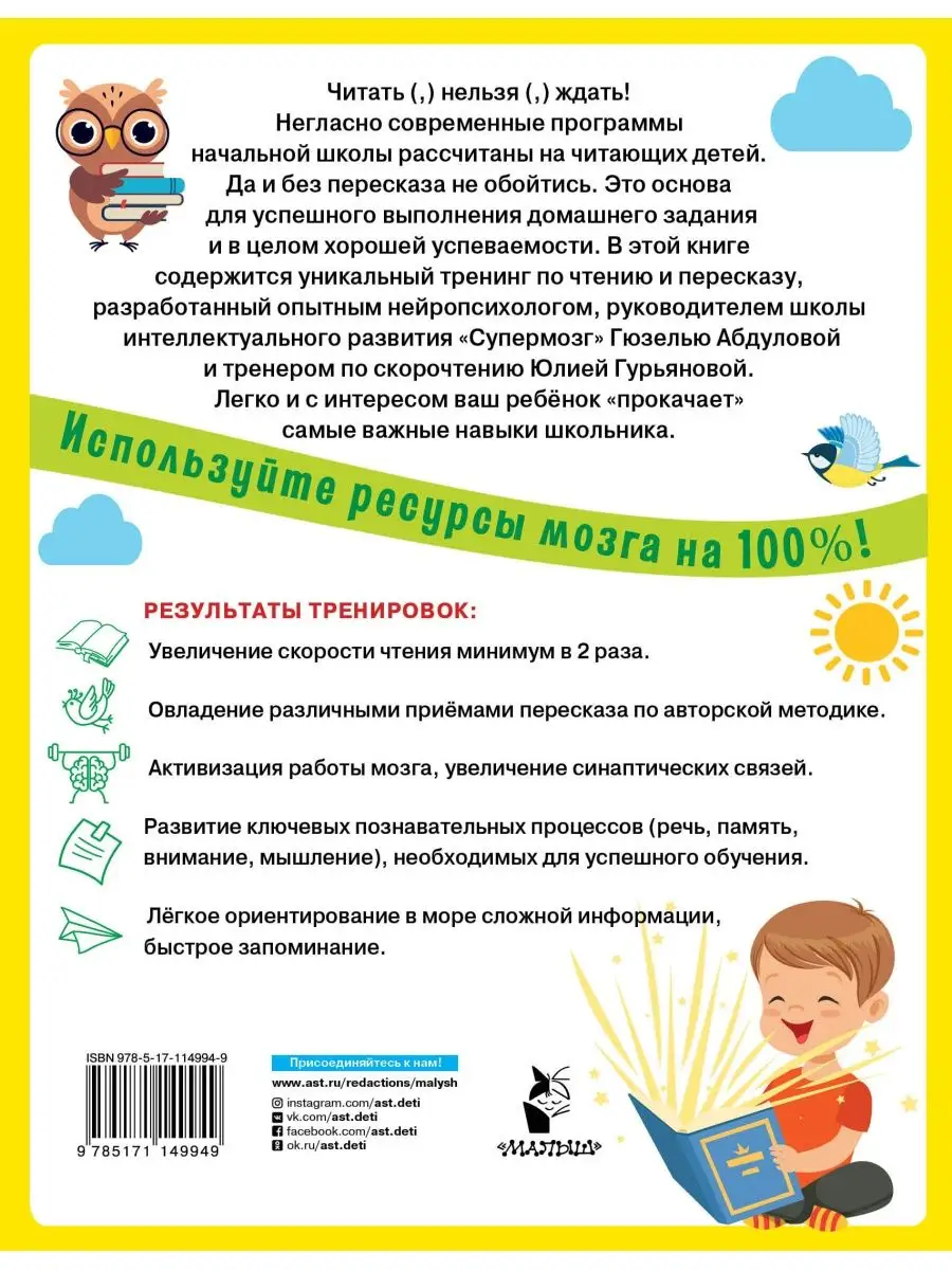 Учимся быстро читать и пересказывать Издательство АСТ купить по цене 378 ₽  в интернет-магазине Wildberries | 48332831