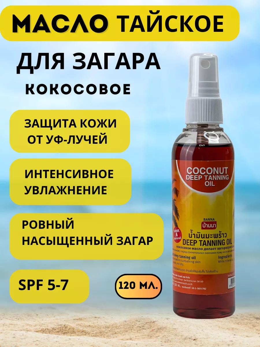 Тайское Кокосовое Масло Купить