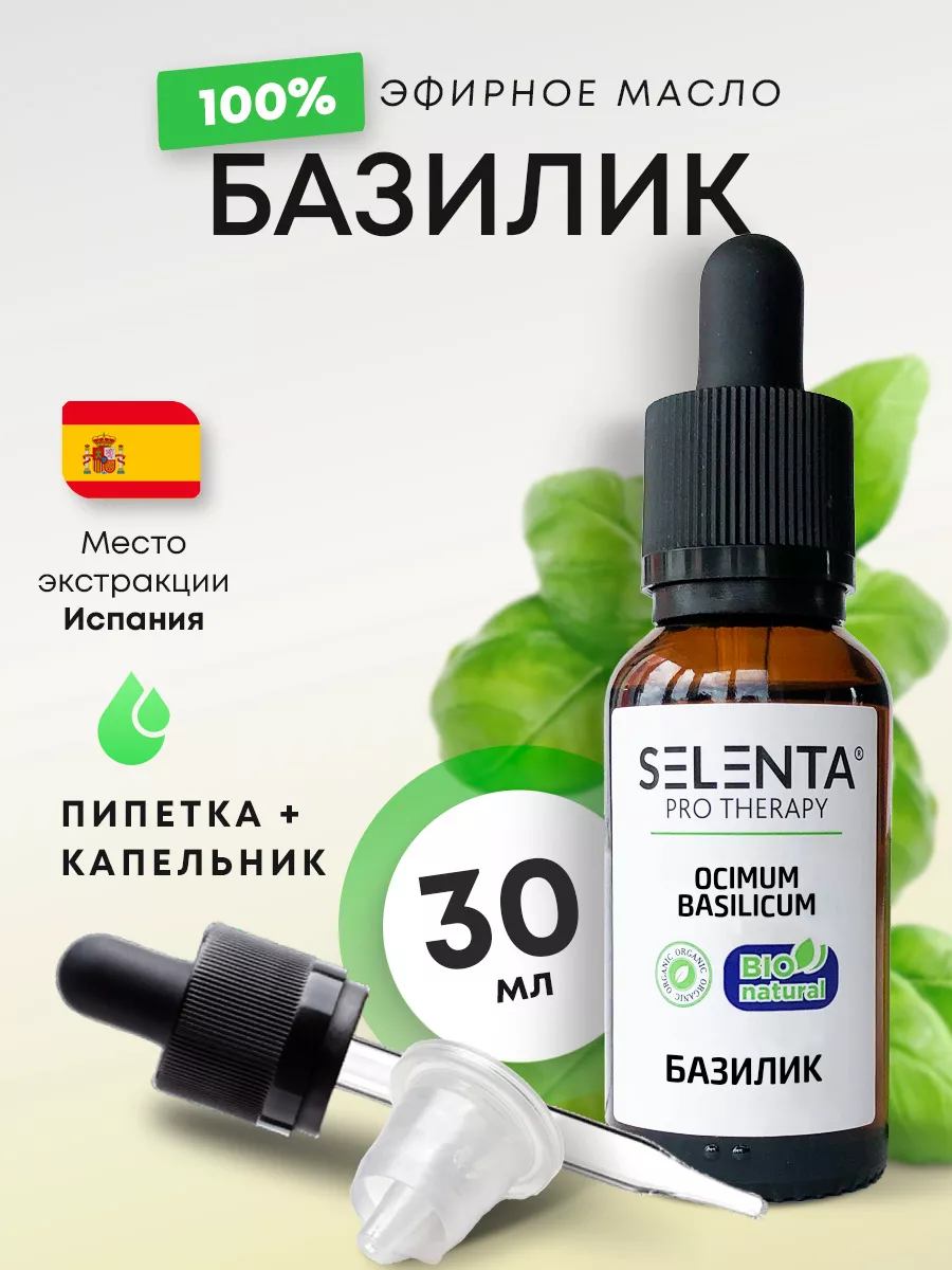 Эфирное масло Базилика 100% Selenta купить по цене 594 ₽ в  интернет-магазине Wildberries | 48342578