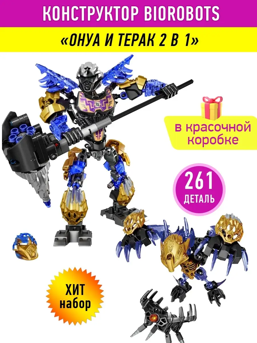 Loreal bionicle online