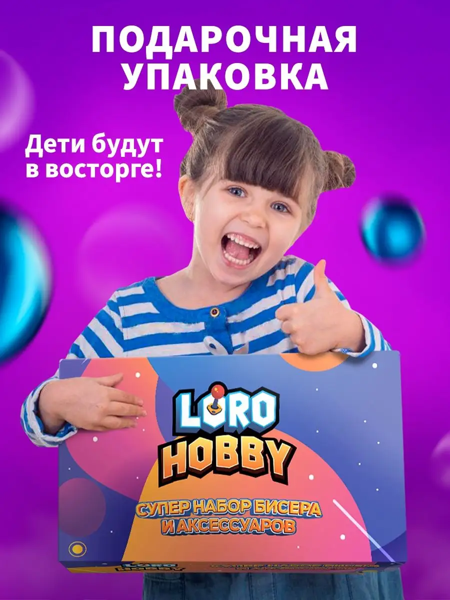 Loro Hobby Бисер набор для плетения и рукоделия