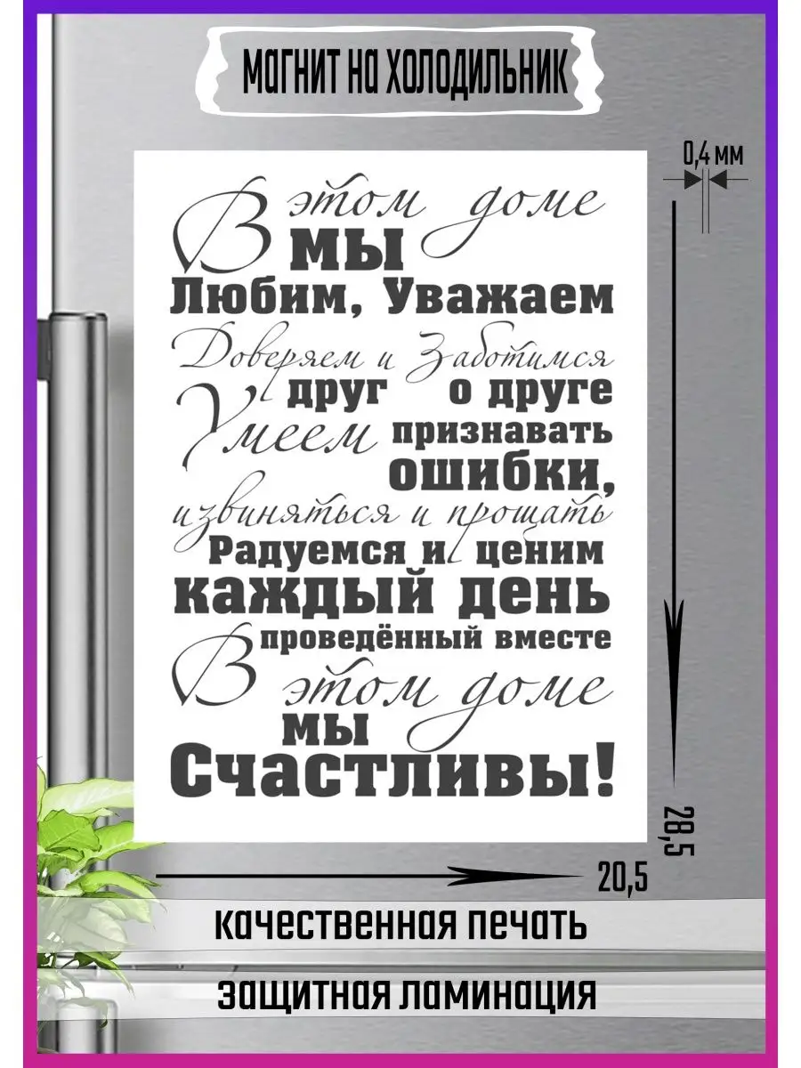 Магнит Правила дома АнТа-креативные подарки купить по цене 216 ₽ в  интернет-магазине Wildberries | 48417734