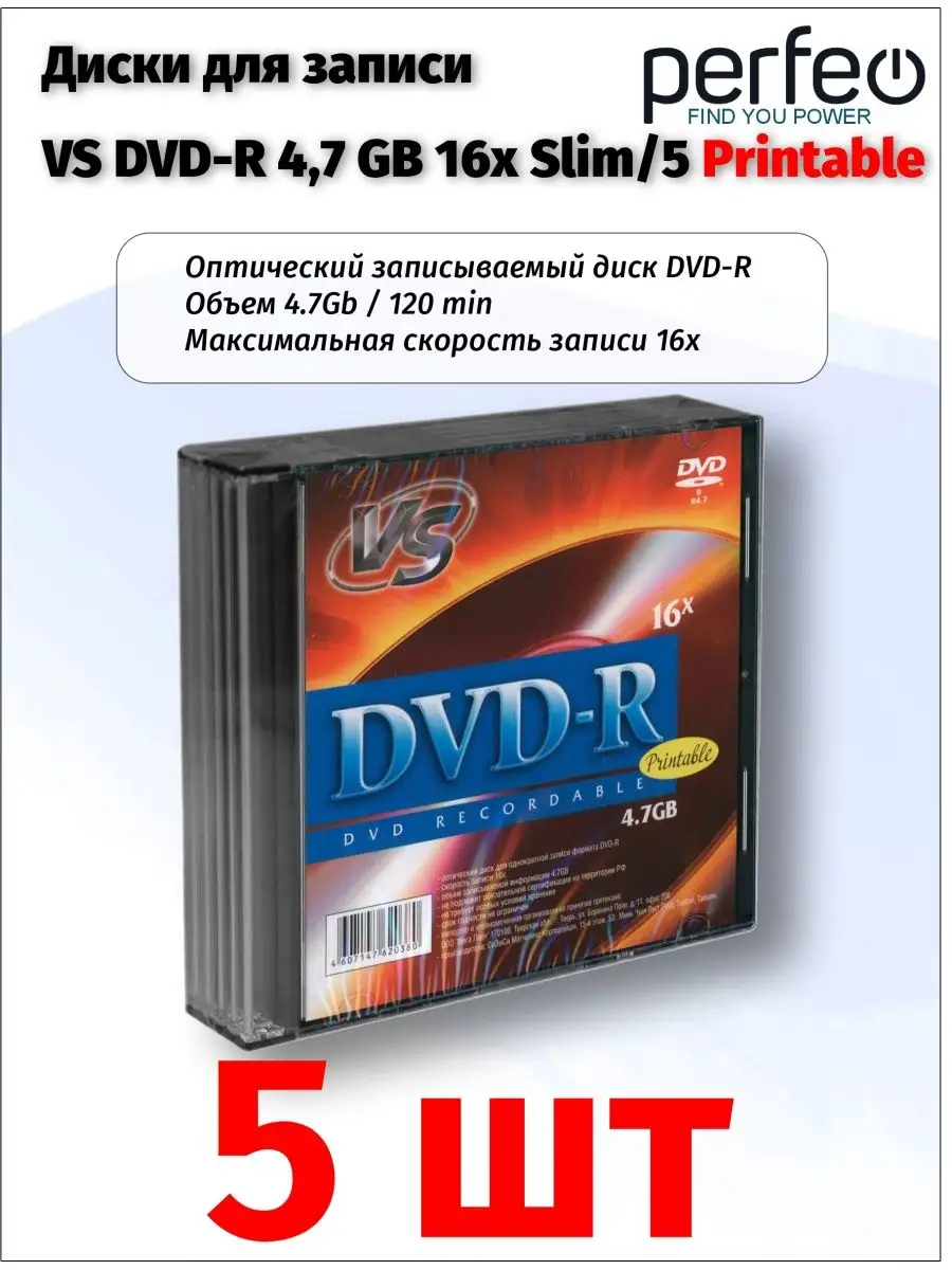 VS Диски для записи DVD-R 4,7 GB 16x Printable