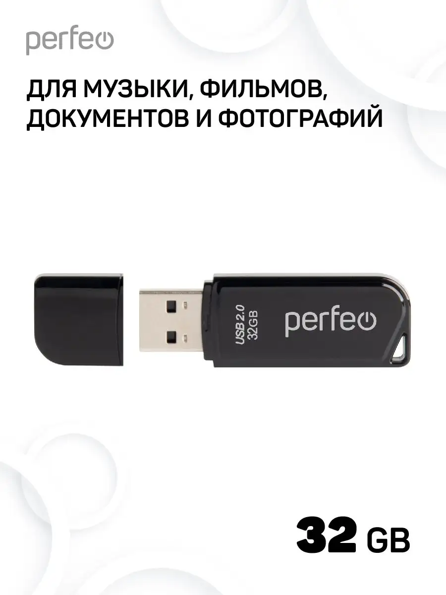 Perfeo Флешка 32 гб C10 USB накопитель 32GB