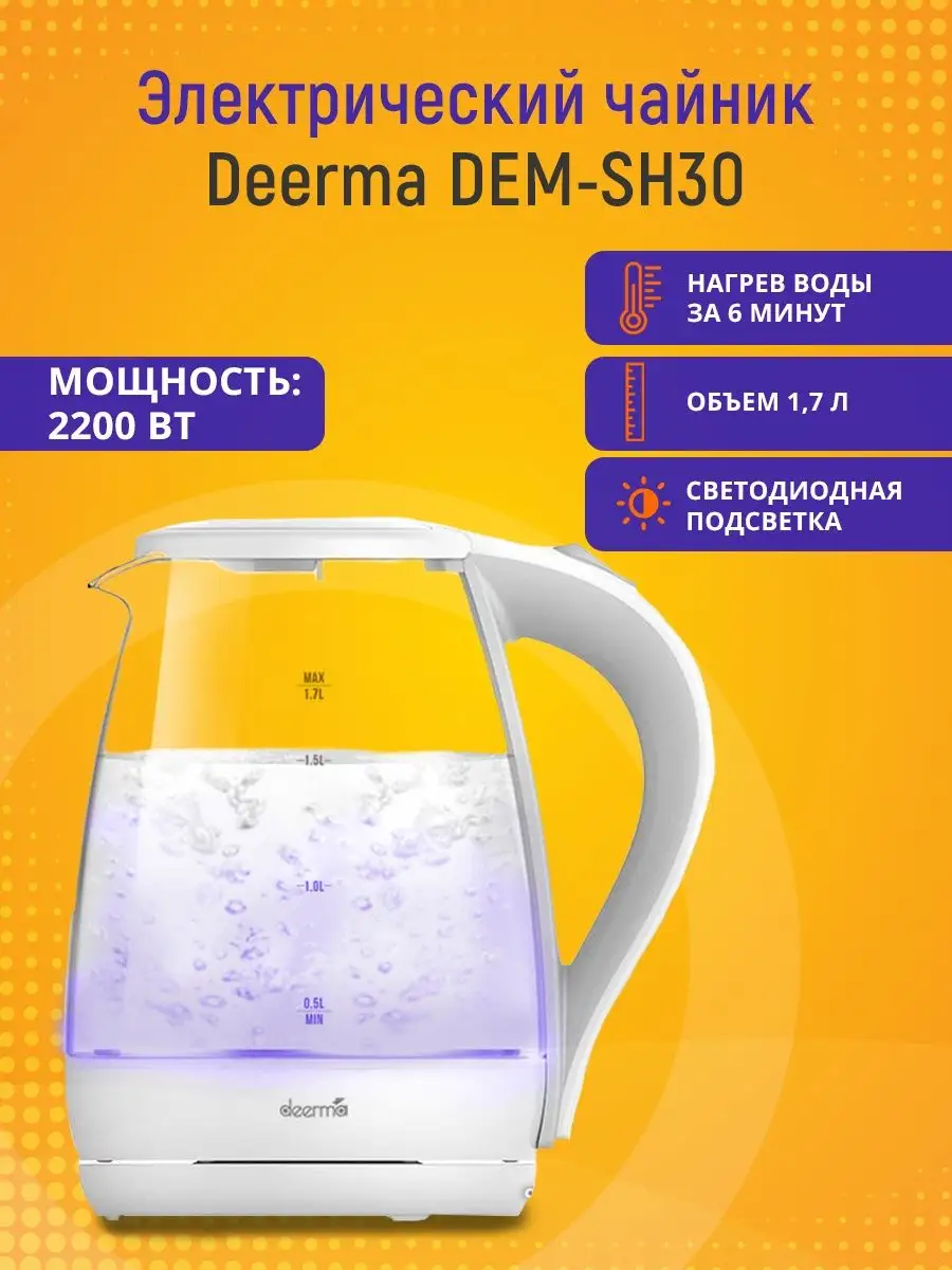 Deerma Чайник электрический 1,7 л Электрочайник Deerma Стеклянный