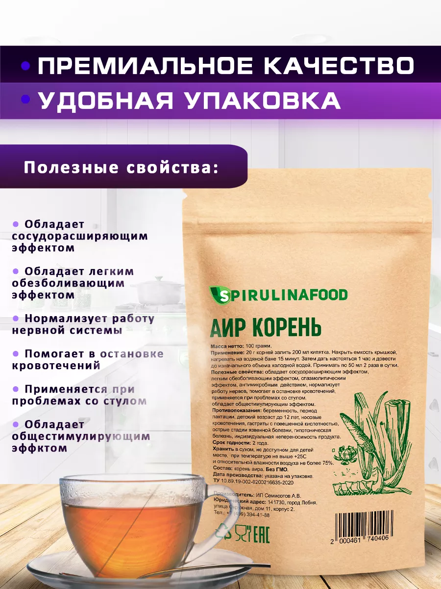 Аир корень болотный Spirulinafood купить по цене 225 ₽ в интернет-магазине  Wildberries | 48452181