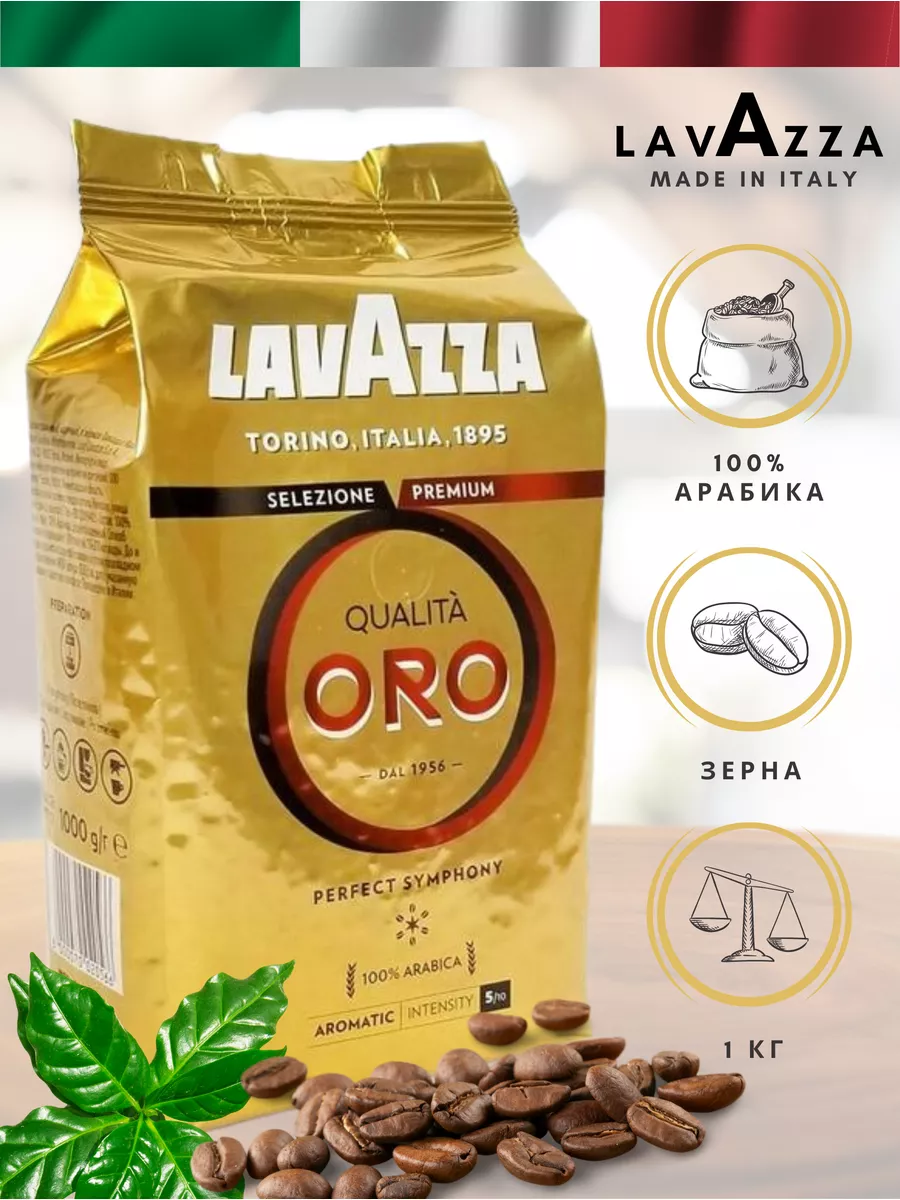 Купить Lavazza Qualita Oro 1 Кг