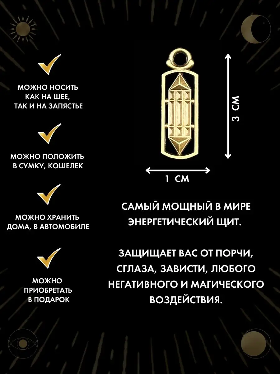 Амулет Знак Атлантов, защитный оберег от сглаза Gold amulet купить по цене  442 ₽ в интернет-магазине Wildberries | 48511654