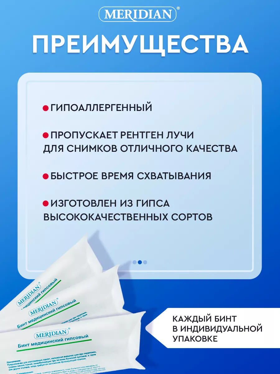 Бинт гипсовый медицинский 10 см х 3 м MERIDIAN купить по цене 189 ₽ в  интернет-магазине Wildberries | 48513307