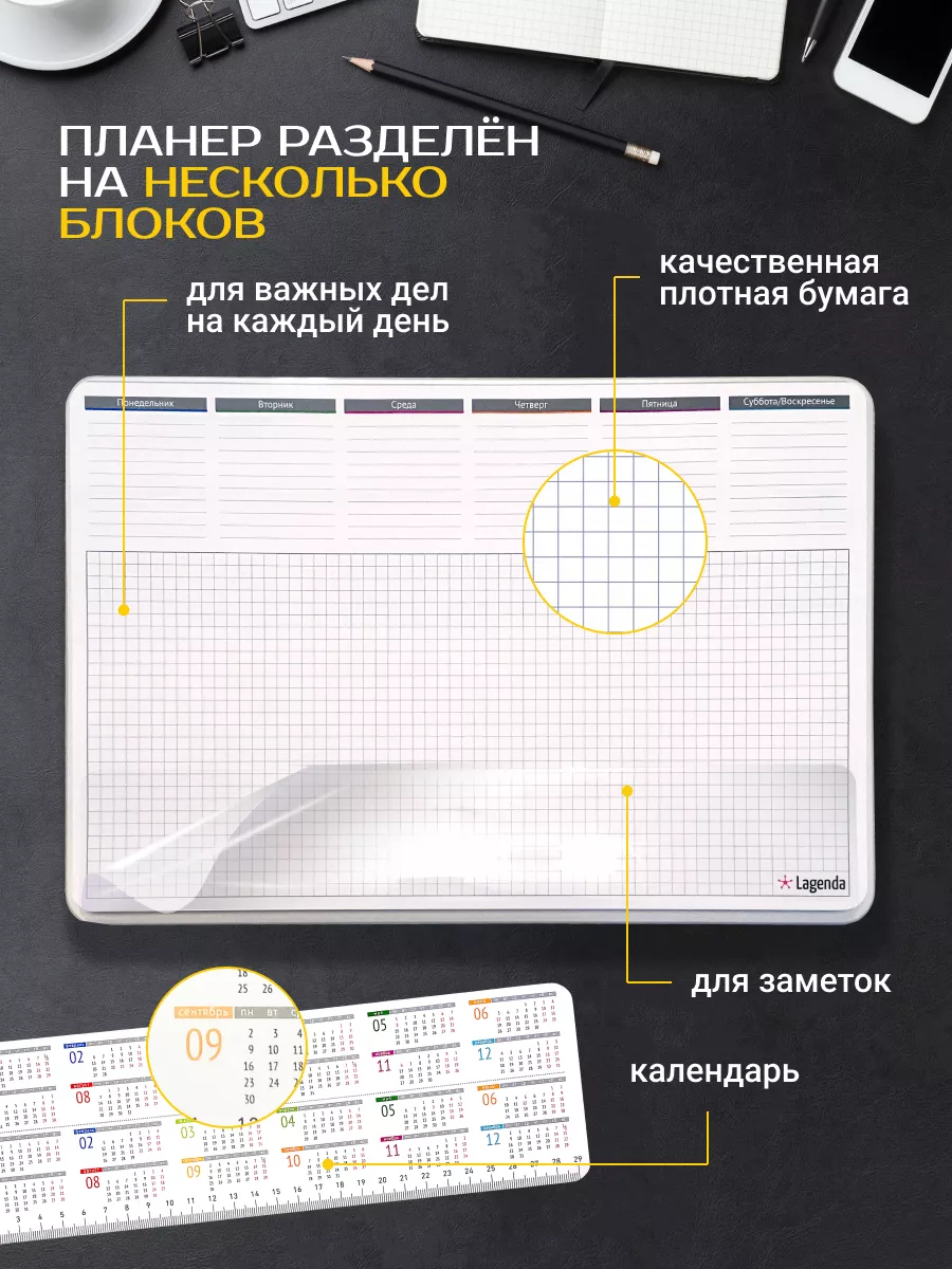 Планер А4 настольный планинг на год Lagenda купить по цене 28,80 р. в  интернет-магазине Wildberries в Беларуси | 48514676