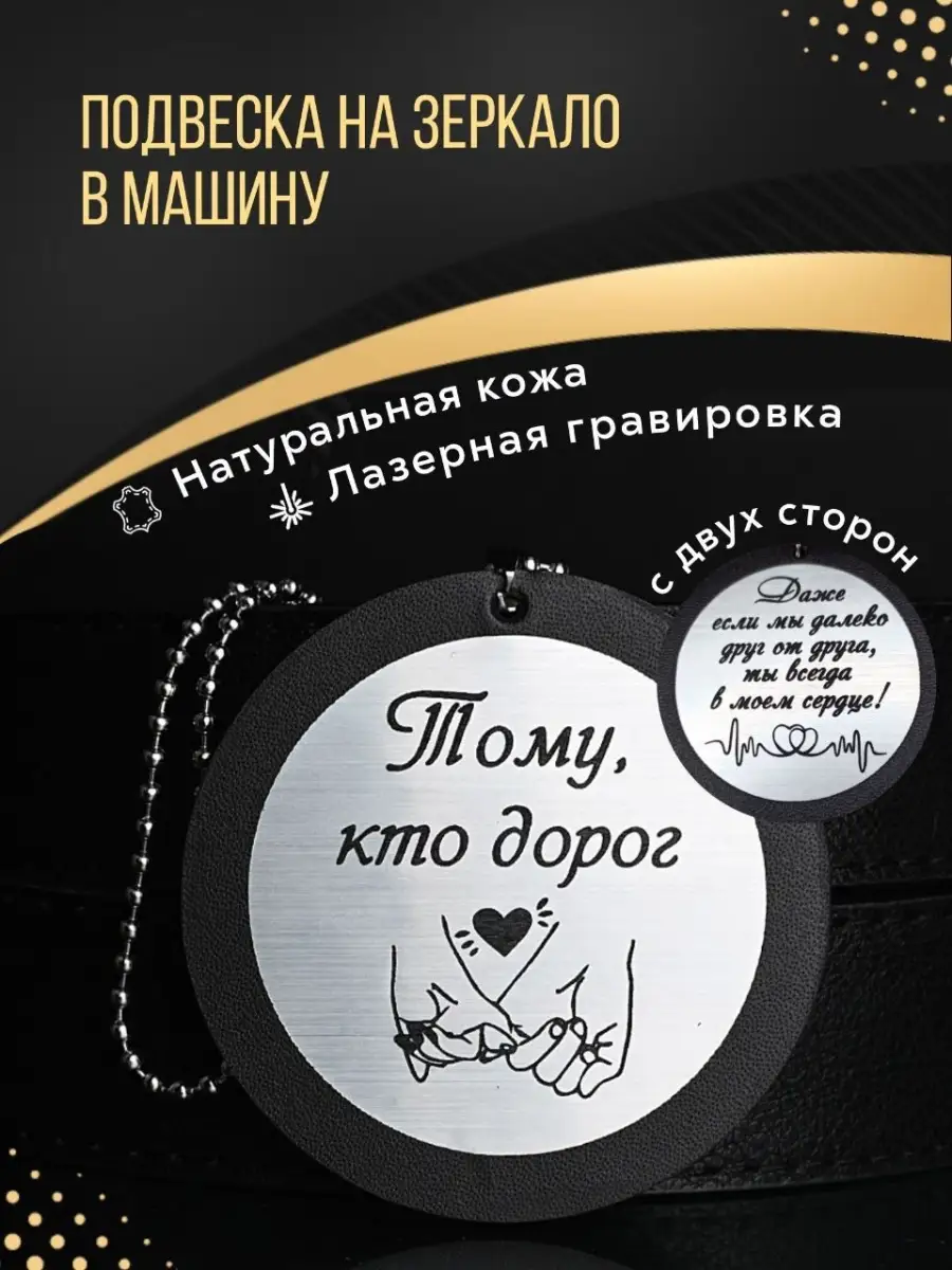 Подвеска в машину на зеркало 13 РУС купить по цене 555 сом в  интернет-магазине Wildberries в Киргизстане | 48521838