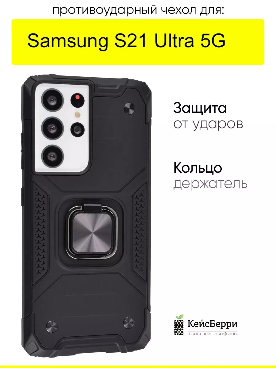 КейсБерри Чехол для Samsung Galaxy S21 Ultra 5G, серия Kickstand