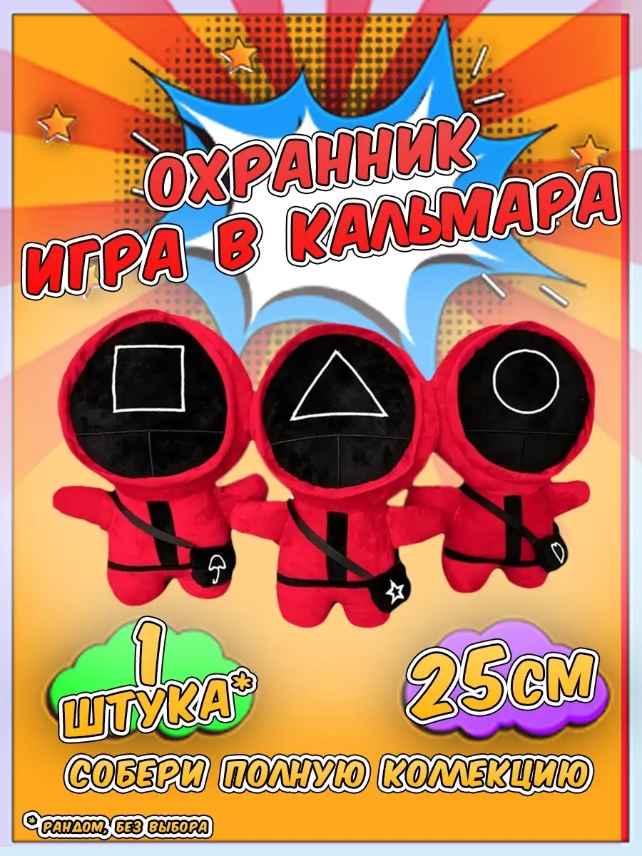 INVAP Мягкая игрушка Игра в кальмара/в охранник 25 см/кальмары охранник Tik  Tok 2022