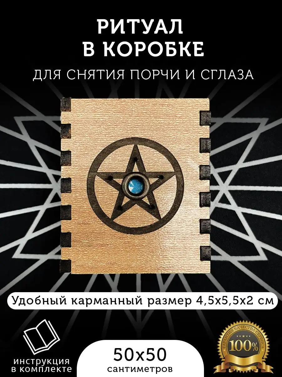 Готовый ритуал Порча. Любовь. Здоровье ARTA купить по цене 390 ₽ в  интернет-магазине Wildberries | 48602616