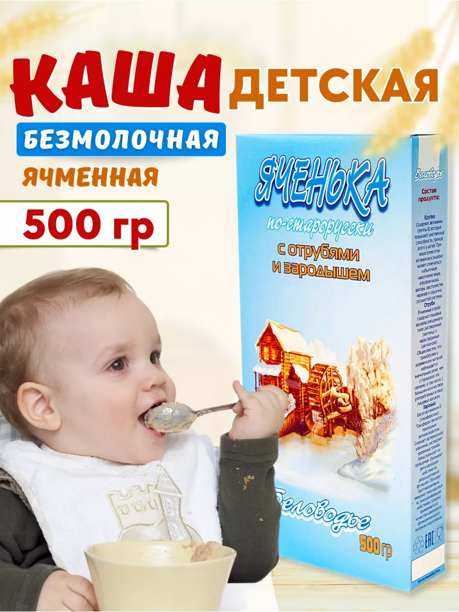 Каша ячменная 500 г Беловодье купить по цене 264 ₽ в интернет-магазине  Wildberries | 48611294