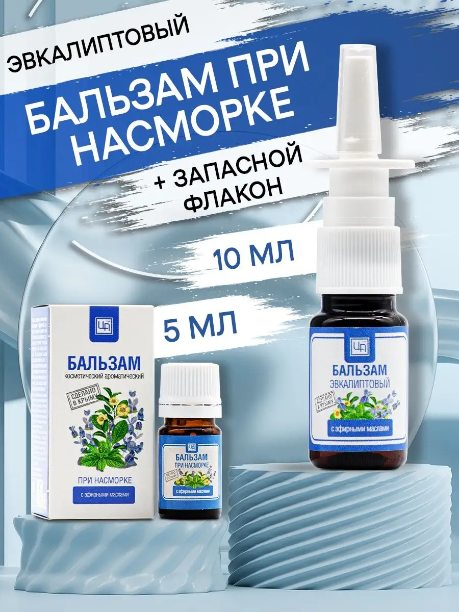 Назальный спрей бальзам в нос Царство Ароматов купить по цене 420 ₽ в  интернет-магазине Wildberries | 48632522