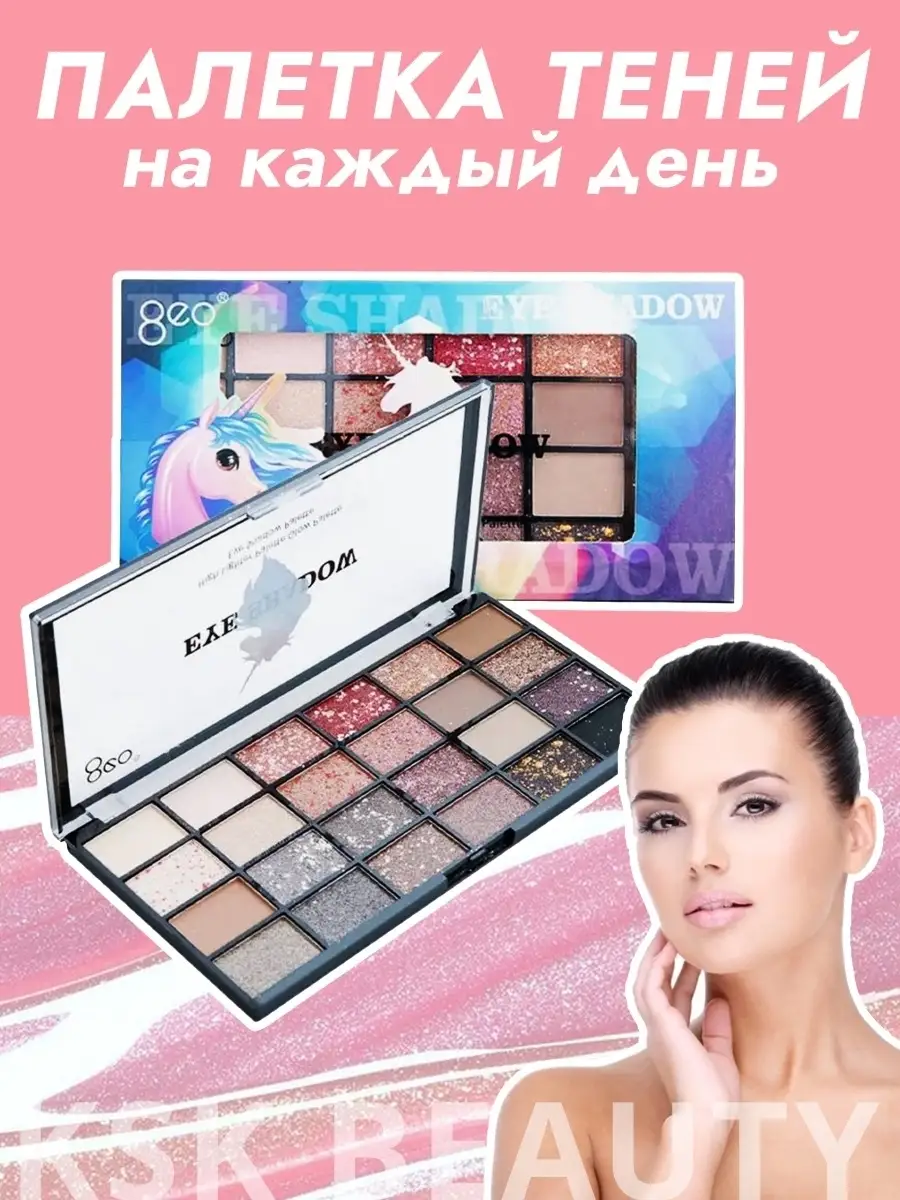 Палетка теней для век тени для макияжа KSK BEAUTY купить по цене 184 ₽ в  интернет-магазине Wildberries | 48635810