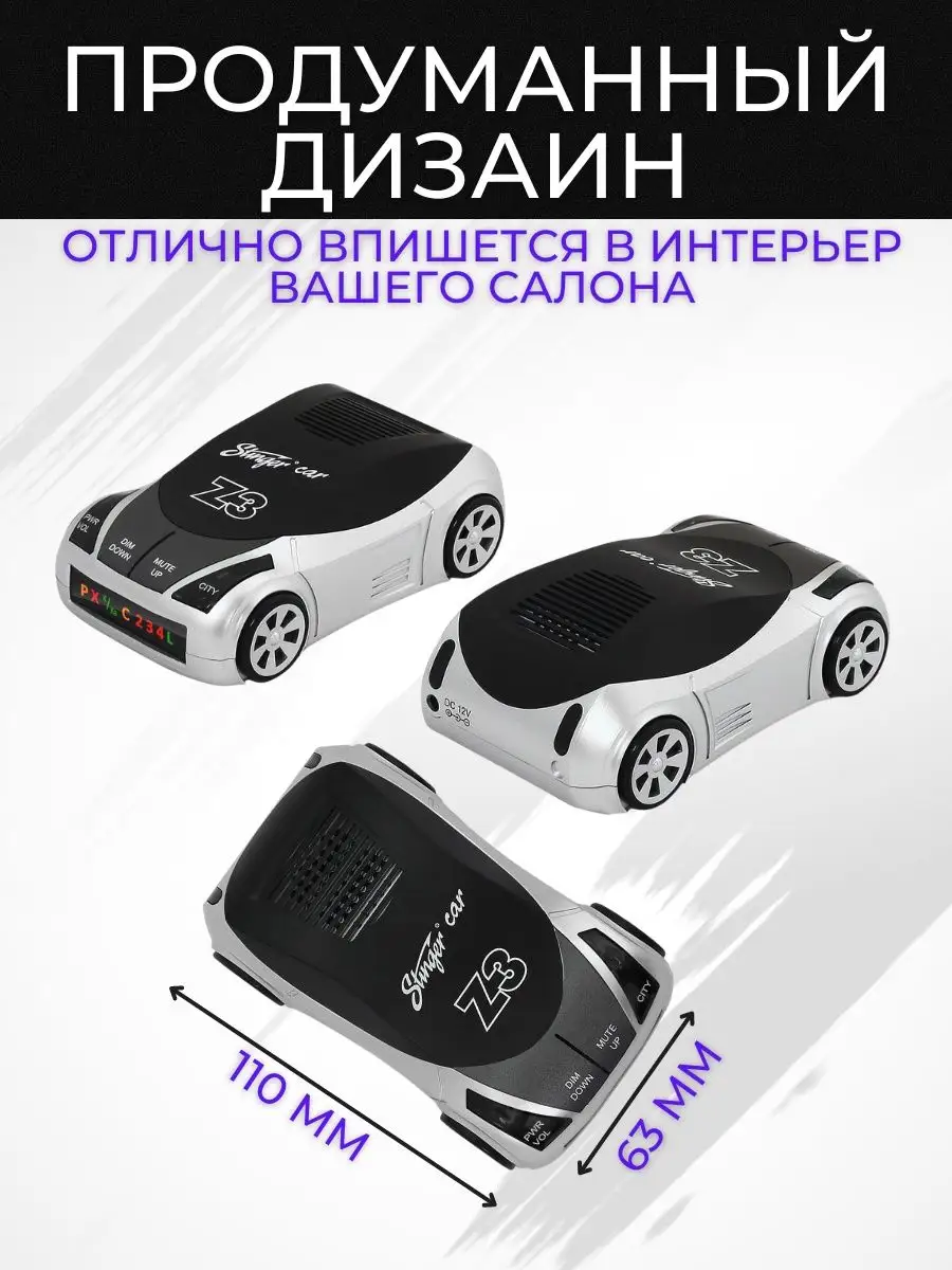 Автомобильный радар детектор Stinger Car Z3 Антистрелка