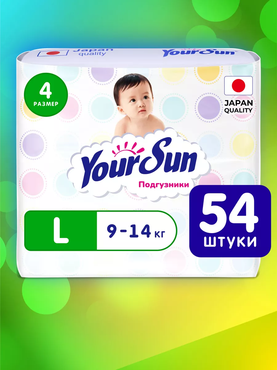 Подгузники YourSun 4 размер L 9-14 кг Your Sun купить по цене 953 ₽ в  интернет-магазине Wildberries | 48677348