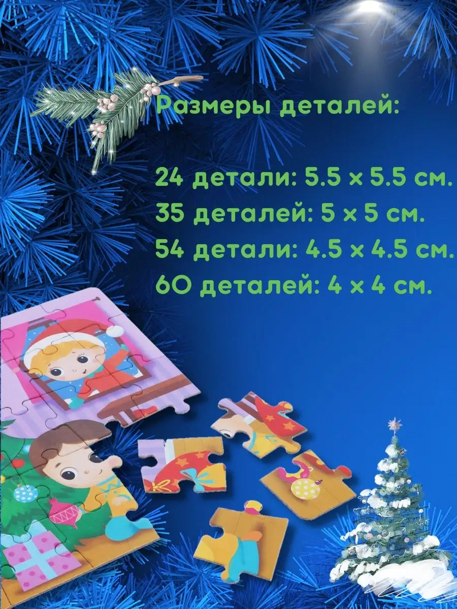 Пазлы 4 в 1 для детей Новогодние развлечения 24,35,54,60эл Puzzle Time  купить по цене 31,04 р. в интернет-магазине Wildberries в Беларуси |  48781456