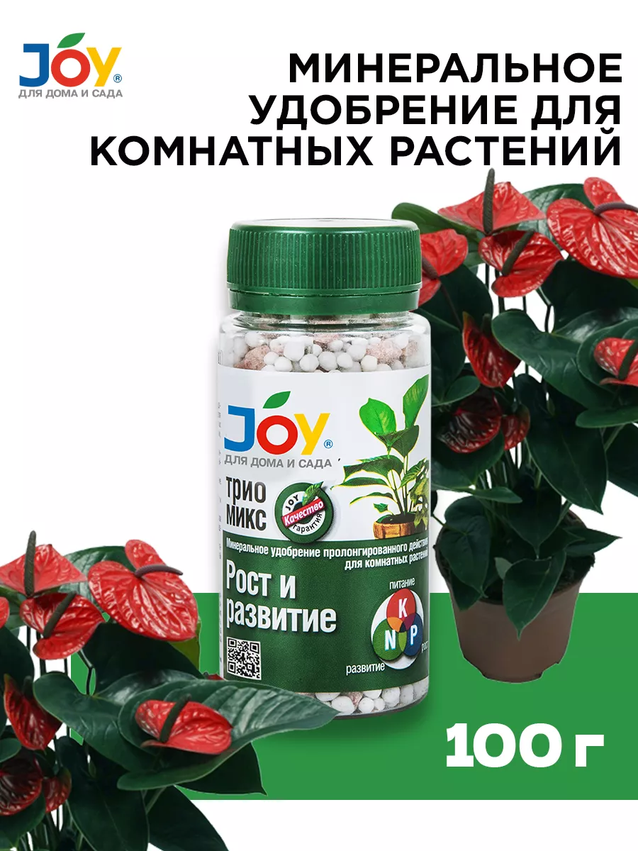 JOY Удобрение для растений Рост и развитие, 100 гр