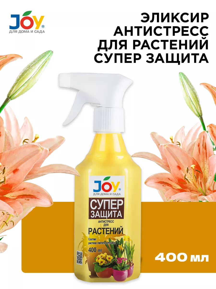 JOY Удобрение для растений 