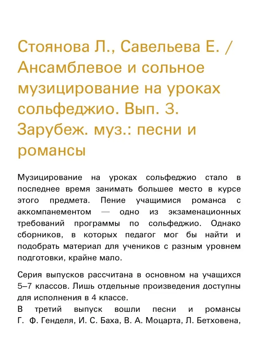 Стоянова Л, Савельева Е. Ансамблевое и сольное музи Издательство Композитор  Санкт-Петербург купить по цене 378 ₽ в интернет-магазине Wildberries |  48800806