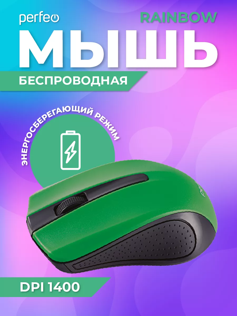 Мышка беспроводная, оптическая RAINBOW, 3 кн, 1000 DPI