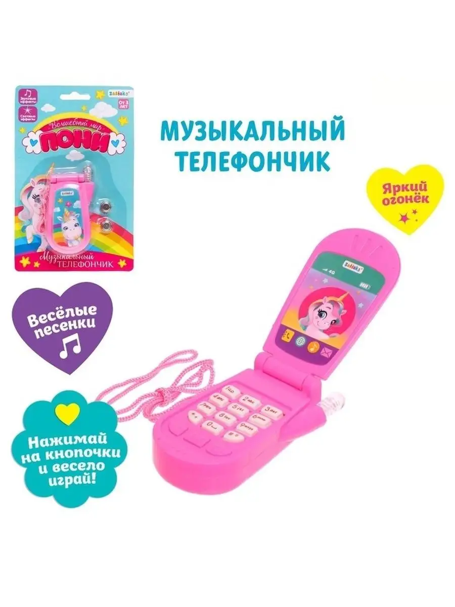 Toys city Телефон музыкальный раскладной детский цвет микс