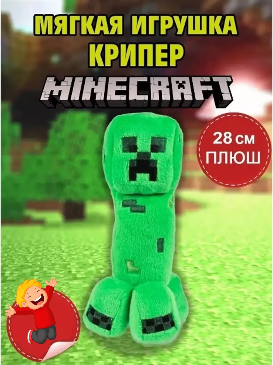 Мягкая игрушка Майнкрафт Большой Крипер Minecraft купить по цене 155 000  сум в интернет-магазине Wildberries в Узбекистане | 48823465