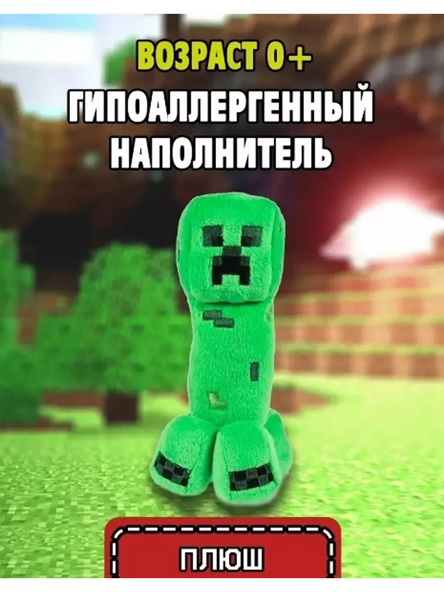 Мягкая игрушка Майнкрафт Большой Крипер Minecraft купить по цене 155 000  сум в интернет-магазине Wildberries в Узбекистане | 48823465