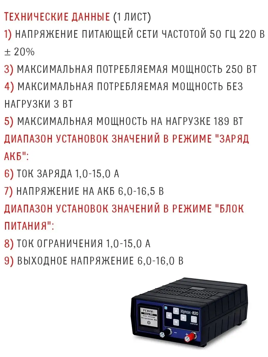 Зарядное устройство Кулон 820 прошивка 119 RSMARKET купить по цене 7 527 ₽  в интернет-магазине Wildberries | 48825006