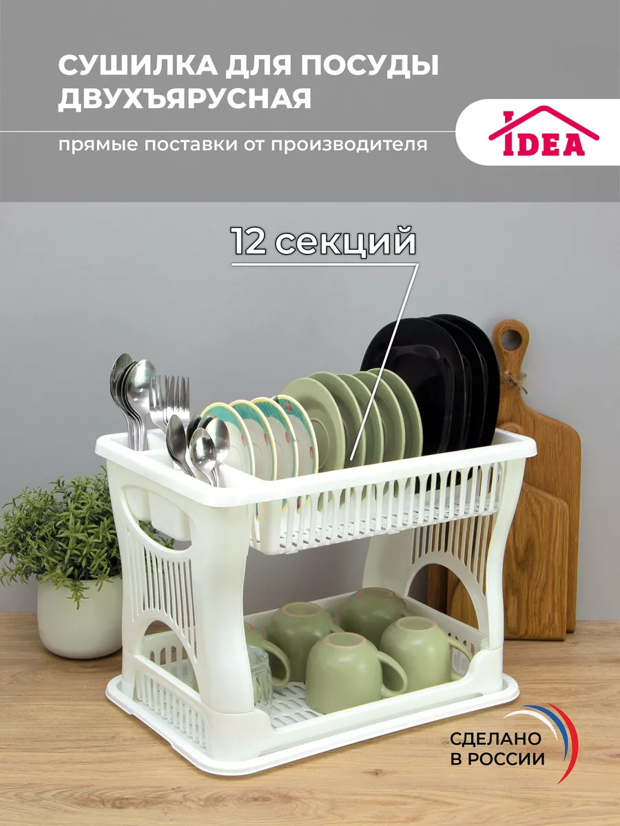 Сушилка,подставка для посуды для тарелок кухонная Idea купить по цене 1 303  ₽ в интернет-магазине Wildberries | 48825070